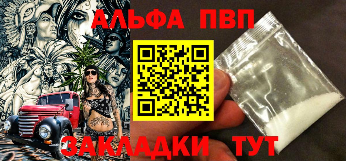 Alfa_PVP VHQ Чапаевск