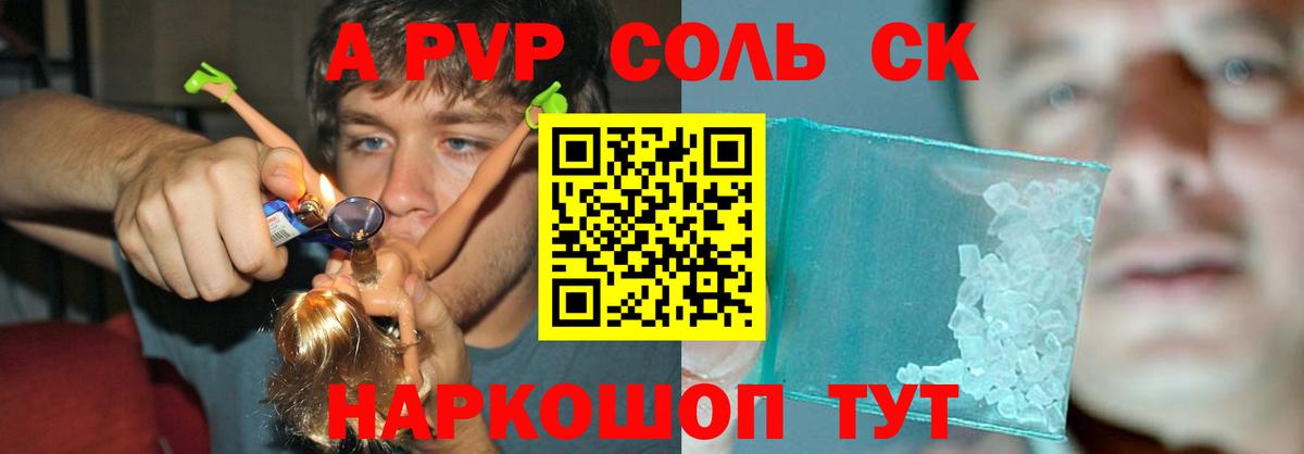 APVP Crystall  Alpha-PVP СК  Alpha PVP СК КРИС  Чапаевск  Вход с VPN 