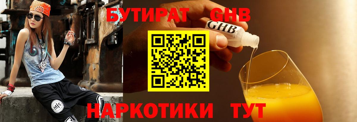 Бутират GHB Чапаевск