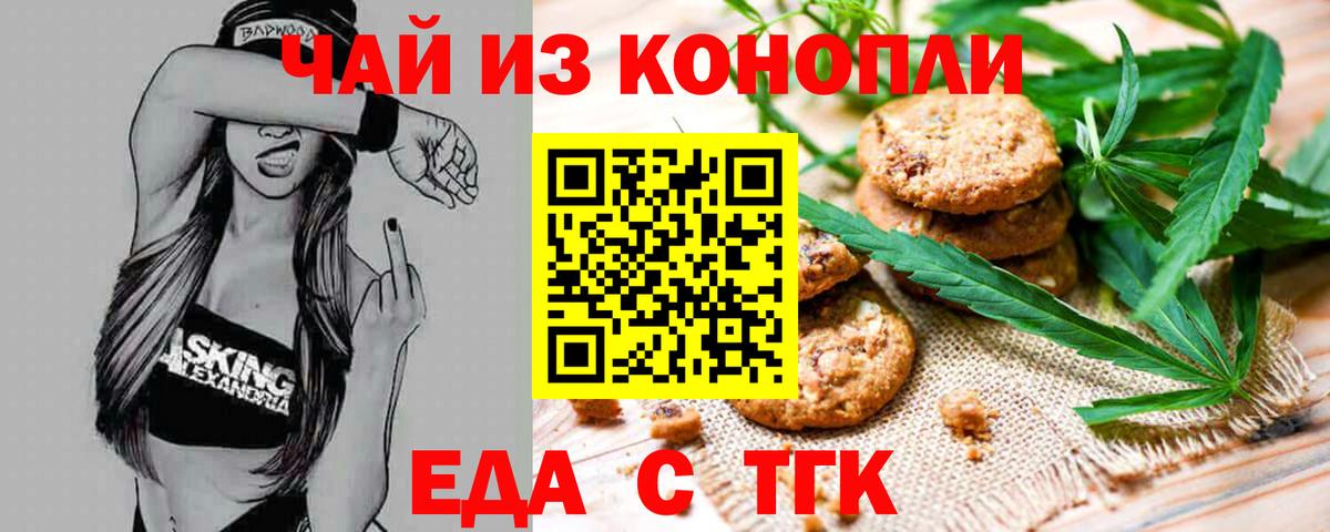 Печенье с ТГК марихуана  Вход с VPN  Чапаевск 