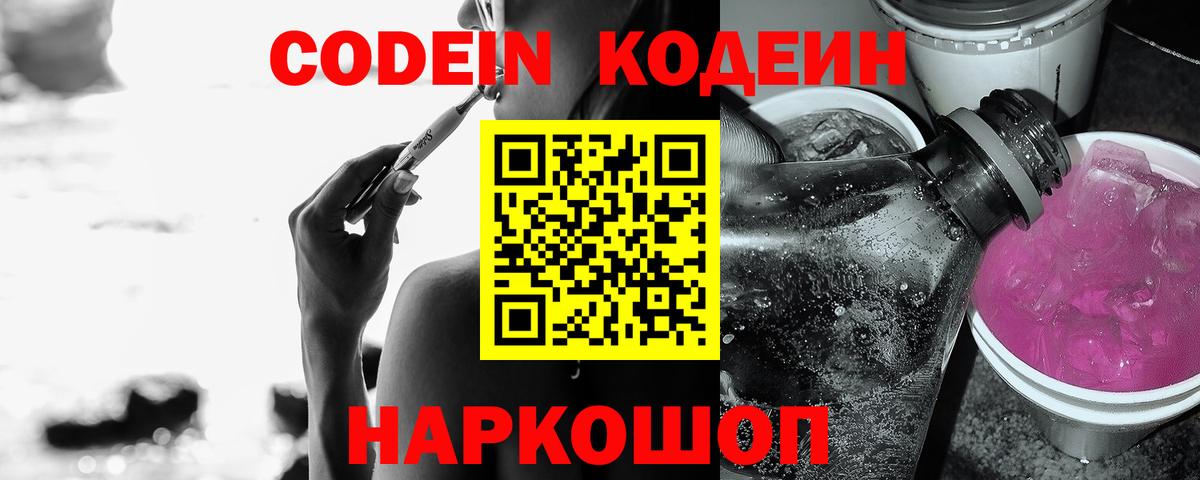 Чапаевск  Кодеин Purple Drank  Вход с VPN 