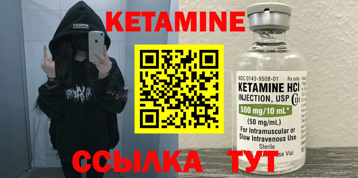КЕТАМИН VHQ  Вход с VPN  Чапаевск 