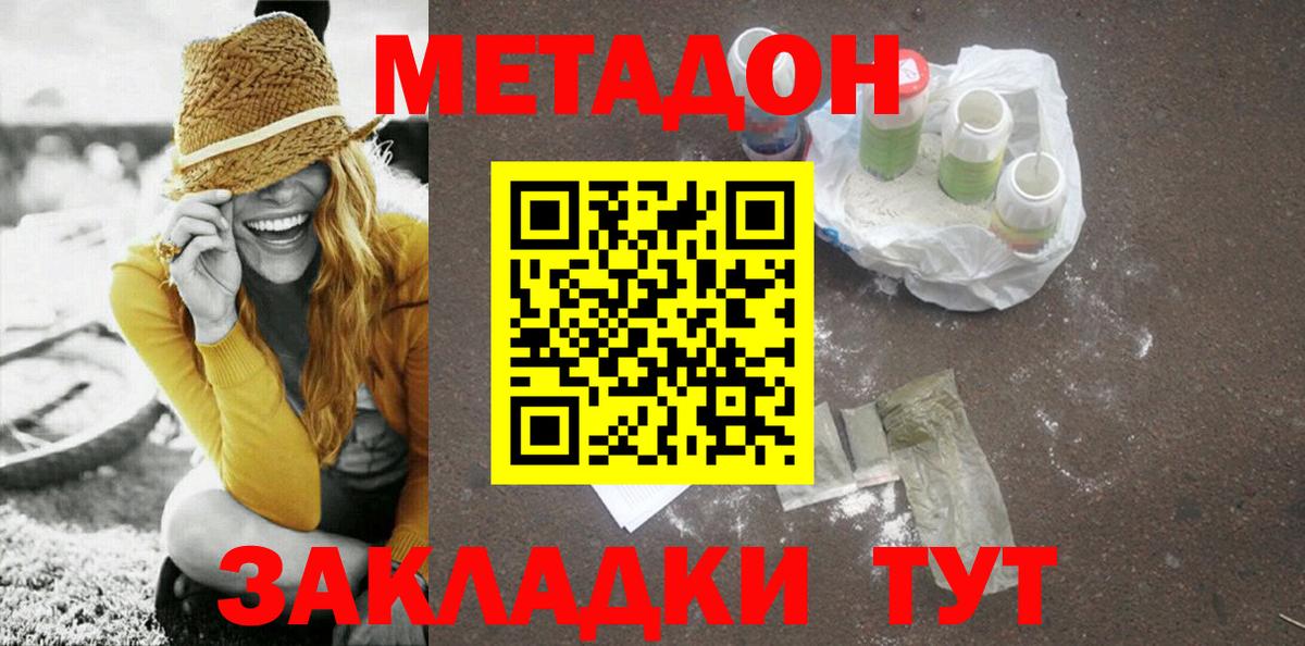 МЕТАДОН белоснежный  Вход с VPN  Чапаевск 